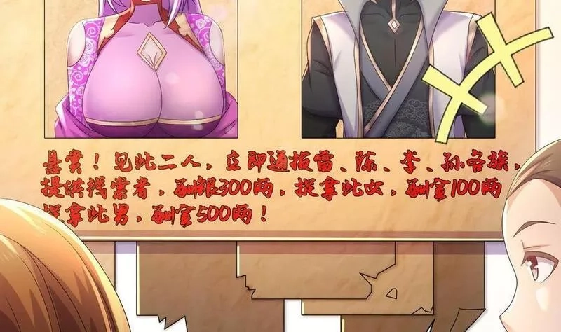 我靠签到逆天改命,86 第85话 狗男女？,第41张